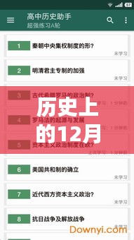 历史上的12月18日，中译韩实时翻译软件评价与选择指南，适合初学者与进阶用户