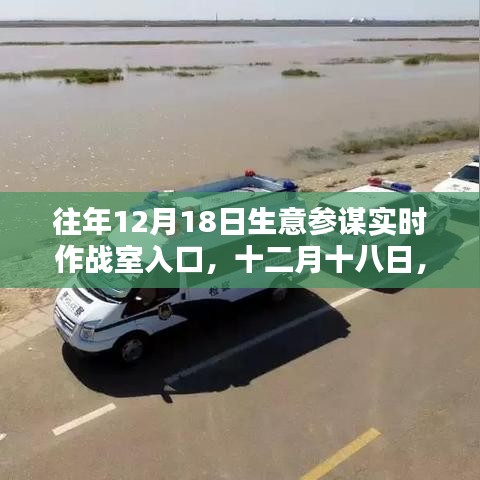 十二月十八日，生意参谋助探自然美景，心灵之旅启程之时