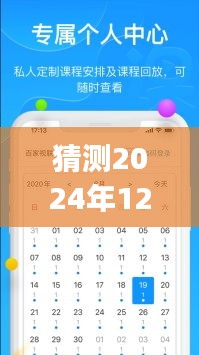 云端课堂奇遇，实时交互app的互动时光，2024年12月18日展望