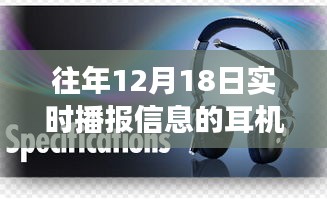 十二月蜕变记，耳机里的成长旋律与实时播报成就之路