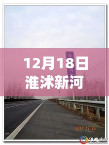 淮沭新河大桥实时路况与小巷美食探秘之旅，美食与交通的双重体验