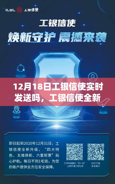 工银信使全新升级，实时通讯重塑生活，12月18日实时消息发送详解