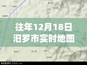 汨罗市十二月十八日实时高清地图获取与使用指南