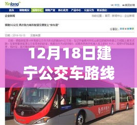 建宁公交奇遇记，温情时光的公交路线实时查询