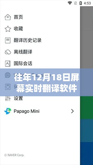 往年12月18日屏幕翻译悬浮窗软件使用指南，从设置到实战操作，初学者与进阶用户必备指南