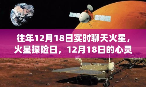 火星探险日的心灵之旅，远离尘嚣，寻找内心宁静的火星之旅