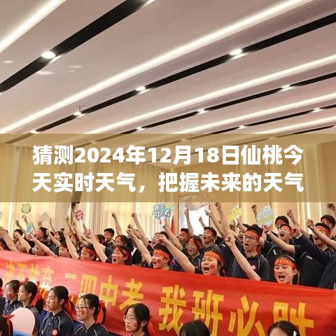 仙桃未来天气预报，励志之旅启程，把握天气变化，探索仙桃明天的新篇章