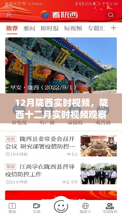 陇西十二月实时视频观察，参与指南与观察实录