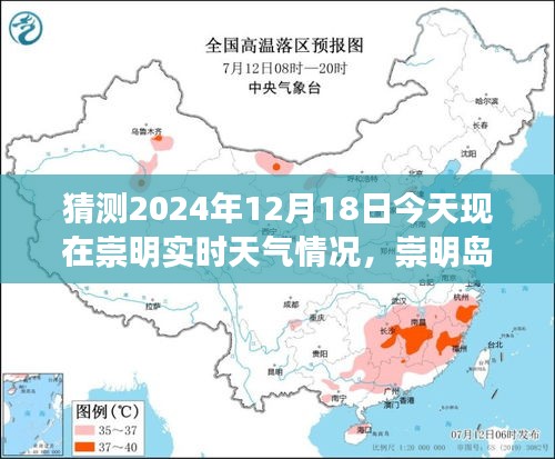 崇明岛天气猜猜乐，温暖日常的突发变化，2024年12月18日实时天气预测