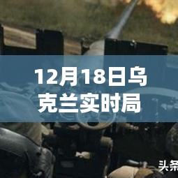 爱与陪伴的小时光，乌克兰实时局势下的温馨日常直播