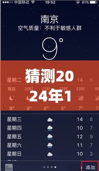 揭秘未来，苹果iPhone 14预计于2024年12月实现实时天气功能设置新特性揭秘