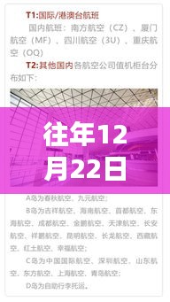 往年12月22日机场航班实时查询攻略，轻松科普与查询指南