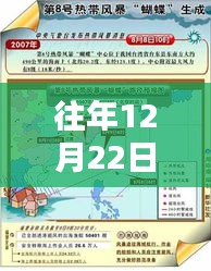 历年12月22日台冈路径实时回顾，轨迹与影响分析