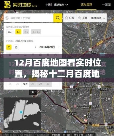 十二月百度地图实时位置功能揭秘，科技引领位置服务新纪元