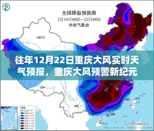 重庆大风预警新纪元，智能天气预报革新未来生活体验