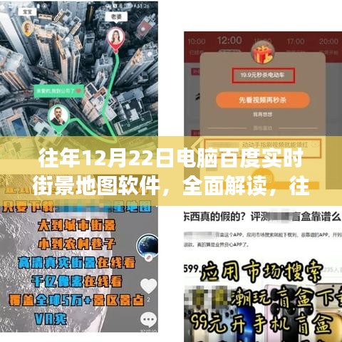 往年12月22日百度实时街景地图软件深度解析与评测，全面解读软件功能特点