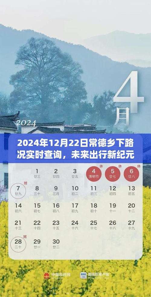 常德路况实时查询系统重磅升级，未来出行新纪元开启
