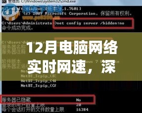 深藏小巷的网速宝藏，体验极致畅游的12月电脑网络实时网速