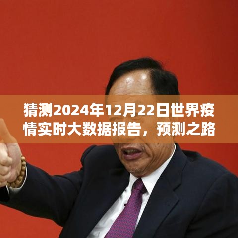 未来疫情实时大数据报告预测指南，撰写步骤与洞察（初学者与进阶用户适用）