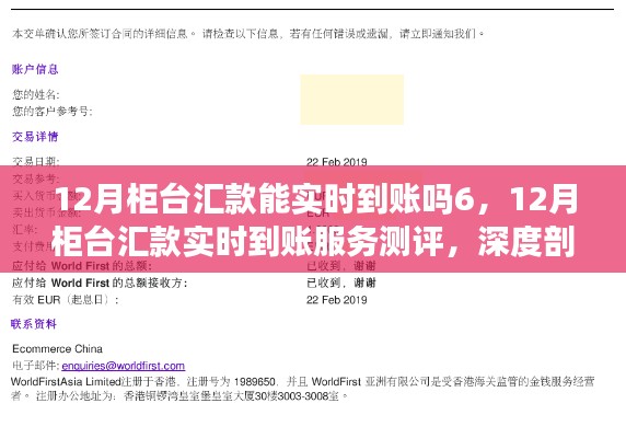 深度测评，12月柜台汇款实时到账功能及竞品对比分析