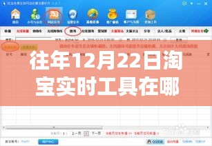 淘宝实时工具设置指南，与自然美景的浪漫邂逅，往年12月22日淘宝实时工具设置教程