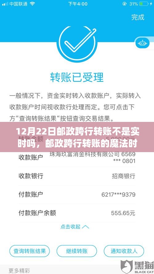 邮政跨行转账魔法时刻，变化中的学习与成就自信之路