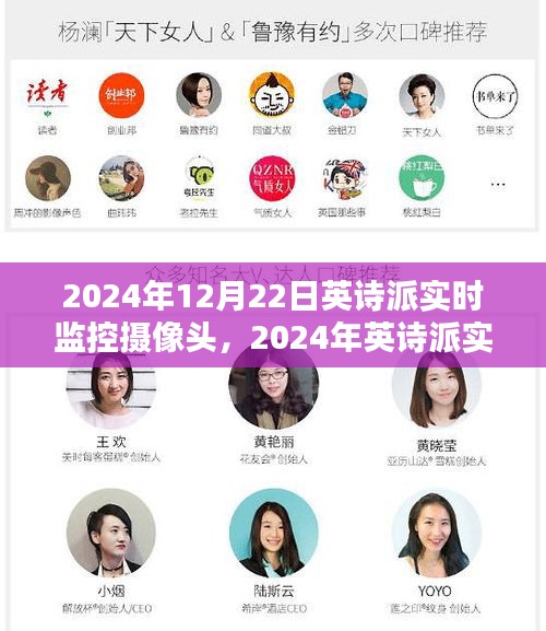 前沿科技与智能安防，英诗派实时监控摄像头的完美结合（2024年12月22日）