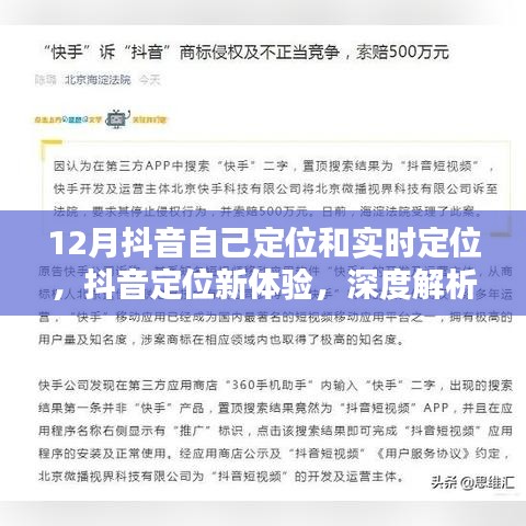 抖音定位新体验深度解析与竞品对比，实时定位与自我定位功能解析及比较