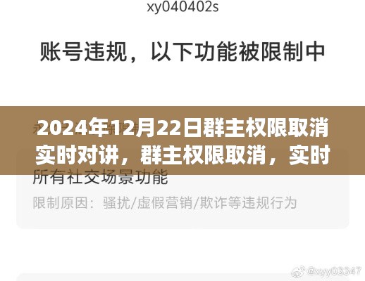 群主权限调整与实时对讲重塑，学习变化，自信成就梦想