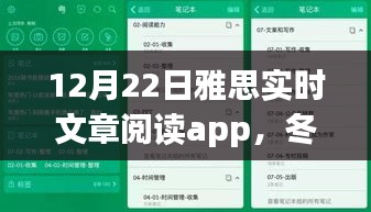 冬日暖阳下的雅思阅读时光，实时文章阅读APP的温馨体验