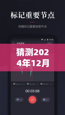 2024年12月22日实时录音机下载版手机评测，未来录音先锋功能一览