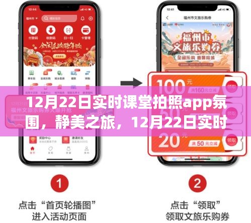 12月22日实时课堂拍照app，静美自然探索之旅