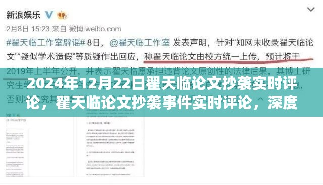 翟天临论文抄袭事件深度剖析与实时评论，观点阐述与反思（附日期）