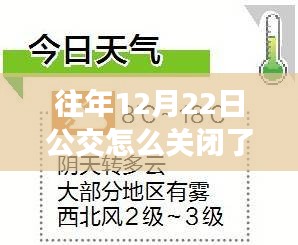 冬日奇遇，公交实时信息的消失与友情的温暖故事