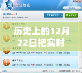 历史上的12月22日，重塑历史时刻，智能科技产品介绍新纪元返回初心，重塑实时热播时代