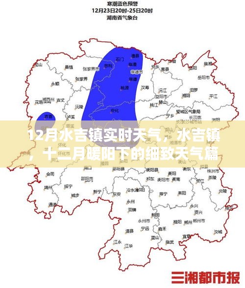 水吉镇十二月实时天气详解，暖阳下的细致天气篇章