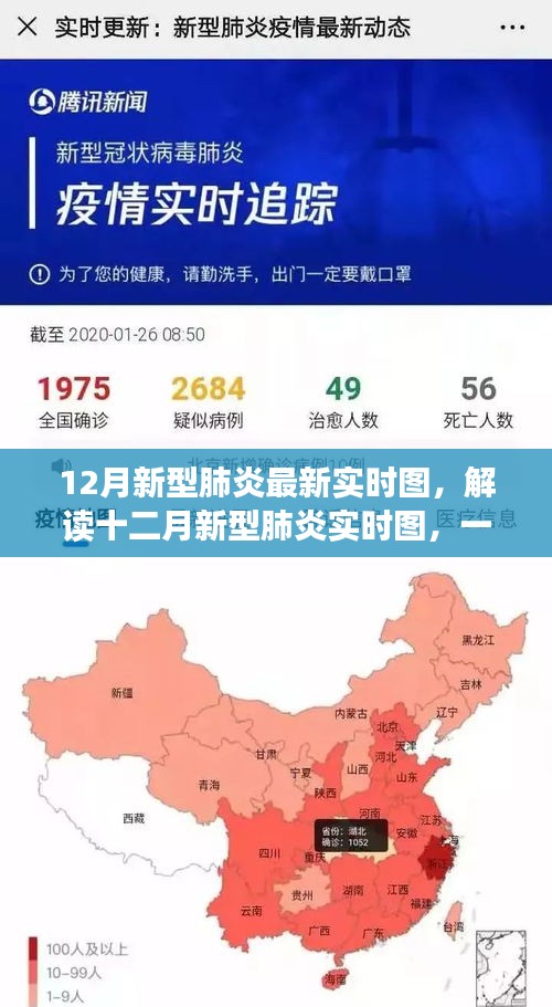 十二月新型肺炎实时图解读，多元观点分析与疫情最新动态
