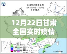 12月22日甘肃全国实时疫情更新，甘肃疫情最新播报与状况