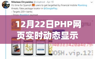 PHP实时数据库动态展示，开启技术新纪元，挑战极限，超越自我！