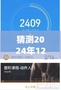 微信实时运动功能展望，深度洞察未来微信运动功能在2024年12月22日的实时动态解析