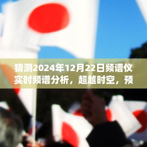 超越时空的频谱仪实时分析，预测未来频谱技术赋予我们自信与成就感