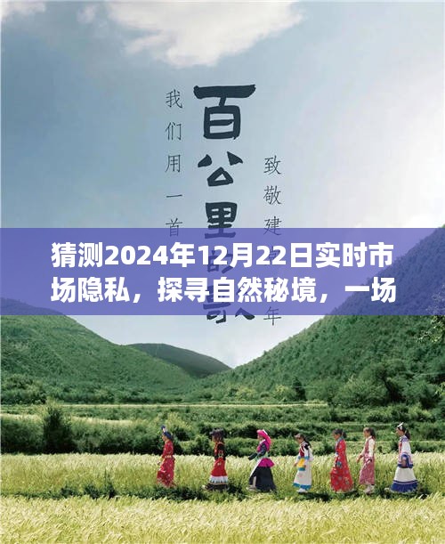 自然秘境心灵之旅