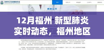 福州新型肺炎实时动态软件评测报告，12月动态分析与软件评估