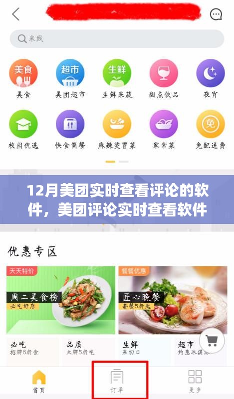 美团实时评论查看软件，双刃剑效应下的价值探讨