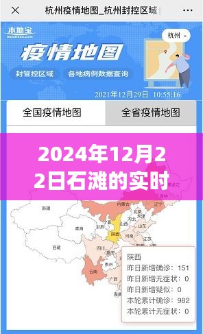 2024年12月22日石滩实时新闻速递，深度解读与竞品分析