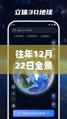 往年12月22日全景卫星导航的收费情况探讨