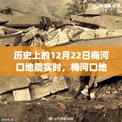 梅河口地震的暖心瞬间与温馨回忆之旅，历史时刻回顾