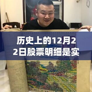 揭秘历史视角下的股票交易，历史上的十二月二十二日股市风云与实时交易回顾