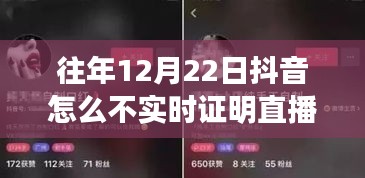 探秘抖音直播秘境，揭秘往年直播背后的故事与隐藏特色小店，为何不实时证明直播？