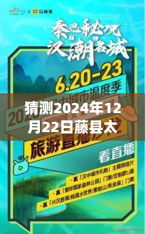 探秘藤县太平，心灵直播之旅开启，揭秘宁静美景的实时探秘直播（2024年12月22日）